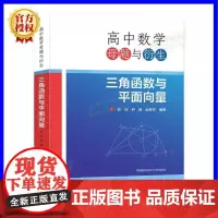高中数学母题与衍生 三角函数与平面向量