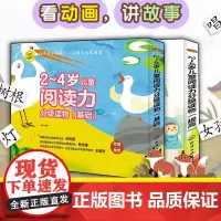 全套9册 2~4岁儿童阅读力分级读物 基础+提高 赠视频2-4岁儿童幼小衔接识字全套教材小学常用汉字幼儿园亲子共读绘本自