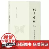 [正版]2024新版 传习录译注/中国古典名著译注丛书 王守仁 中华书局 9787101130324