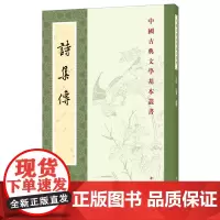 诗集传