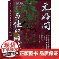 元好问与他的时代