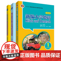 [正版书籍]新编大学德语(第三版)1套装(学生用书1,词汇练习,阅读训练共3册)(网店)
