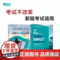 [正版书籍]新东方 剑桥KET综合教程+KET模考题(套装共2册)