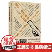 昆汀·塔伦蒂诺访谈录 守望者·访谈 杰拉尔德·皮尔里 电影 电视艺术 南京大学出版社 ND
