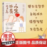人生不要太着急 老纪先生成人生活哲学心理成长绘本 如何生活的理论指导解压人民邮电出版社