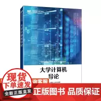 [店教材]大学计算机导论 9787115650665 甘勇 尚展垒 王伟 人民邮电出版社