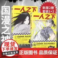 一人之下漫画1+2册 国漫之神米二代表神作 异人之下原著 冯宝宝张楚岚王也陈朵 国风漫画 青青热血异能漫画书籍正版 f