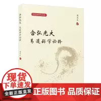 含弘光大:易道科学诠释