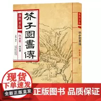 正版 芥子园画谱康熙画传 山水卷山石谱 国画临摹范画石法皴法山法流泉瀑布石梁法水云法画法国画技法教程教材书 安徽美术出版