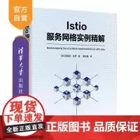 [正版新书]Istio服务网格实例精解 [印] 阿南德 拉伊 清华大学出版社 Istio 微服务