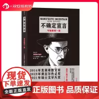 后浪正版 不确定宣言 与佩索阿一起 瑞士文学大奖 图文传记 葡萄牙文学入门读物 外国小说