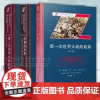 战争与战略名著译丛 第一次世界大战的起源+决策的本质:还原古巴导弹危机的真相+第二次世界大战的起源:欧洲战场 商务印书馆
