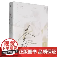 [余杭新华正版]冬日焰 上下全两册 北途川著 小说