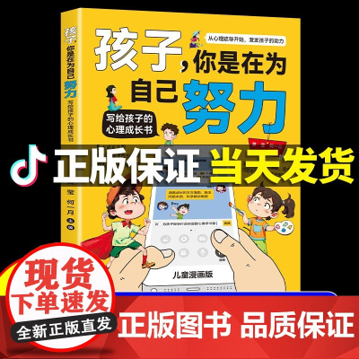 孩子你是在为自己努力漫画版唤醒孩子内驱力为你自己读书从厌学到卓越解决成长困惑樊登青少年儿童心理学教育书籍