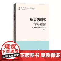 [自营·]指责的博弈:政府活动中的游辞巧饰、官僚主义和自我保护(国家治理研究译丛)