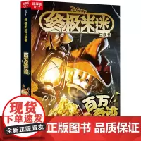 终极米迷口袋书 017 百万奇迹合集 超厚版 童趣出版有限公司 编 漫画书籍少儿 正版图书籍 人民邮电出版社