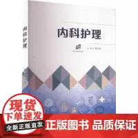 内科护理:曹小萍 著 大中专理科医药卫生 大中专 华中科技大学出版社