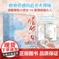 [余杭新华正版]惜华年:上下全两册 苏其著 古风长篇小说