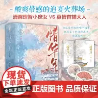 [余杭新华正版]惜华年:上下全两册 苏其著 古风长篇小说