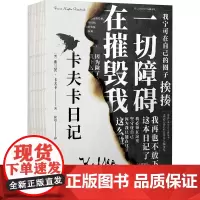卡夫卡日记 (奥)弗兰兹·卡夫卡 著 徐迟 译 外国随笔/散文集文学 正版图书籍 人民文学出版社