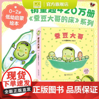 蚕豆大哥(全7册)销量超420万册《蚕豆大哥的床》系列低幼绘本《蜡笔小黑》作者中屋美和作品游戏 社交 认知 亲子互动