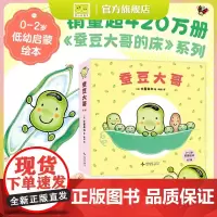 蚕豆大哥(全7册)销量超420万册《蚕豆大哥的床》系列低幼绘本《蜡笔小黑》作者中屋美和作品游戏 社交 认知 亲子互动