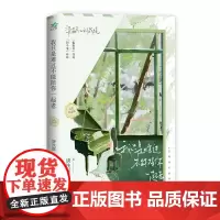 [余杭新华正版]我只是难过不能陪你一起老 唐扶摇著 小说