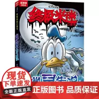 终极米迷口袋书 004 幽灵传说 超厚版 童趣出版有限公司 编 漫画书籍少儿 正版图书籍 人民邮电出版社