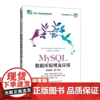 [店教材]MySQL数据库原理及应用(微课版)(第4版)9787115647061 武洪萍 孟秀锦 杨叶芬 人民邮电