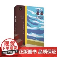 [正版]清洁 阿莉雅·特拉武科·泽兰 作家出版社 9787521229509
