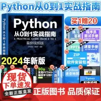 2024新版]Python编程从0到1实战指南从入门到实战教程自学全套书籍零基础自学少儿电脑书计算机程序设计基础实践语言