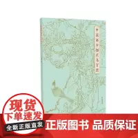 中国画白描花鸟百图 刘刚 著 美术作品 艺术 福建美术出版社