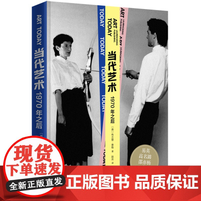 当代艺术:1970年之后