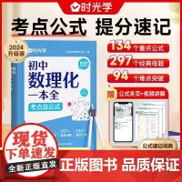时光学初中数理化一本全公式定律考点突破初一二三中考真题总复习资料七八九年级基础知识清单手册例题教辅教材资料归纳汇总