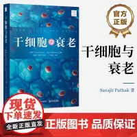 正版 干细胞与衰老 干细胞衰老理论 人类胚胎干细胞研究 干细胞衰老与创面愈合 干细胞与衰老的多组学应用书 电子工业出版社