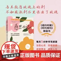 中资海派 感恩日记时光纪念版与其抱怨玫瑰上的刺 不如感激刺丛里长出了玫瑰训练感知幸福的能力治愈心灵改善健康成就事业改变人