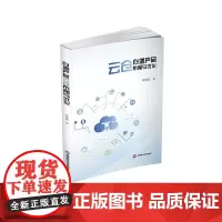 白酒产品云仓布局与优化9787550463028西南财经大学出版社正版自营