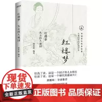 红楼梦:失去的大观园