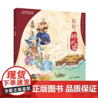 你好,样式雷 让小读者在阅读精彩故事的同时饱览民族智慧之瑰宝,开阔“历史文化”眼界、提高“建筑艺术”鉴赏力