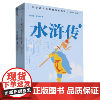 水浒传:上下