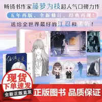 ]偏偏宠爱再版 套装2册 藤萝为枝著全新修订经典版 新增番外 青春言情小说女性校园爱情晋江文学实体书籍