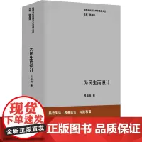 为民生而设计 吕品田 著 艺术设计 艺术 江苏美术出版社