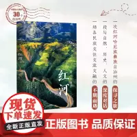 带一本书去红河:中国这么美的30个自治州 走遍中国国内自驾游徒步旅游指南