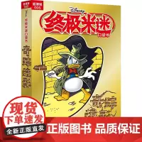 终极米迷口袋书 005 奇踪迷影 超厚版 童趣出版有限公司 编 漫画书籍少儿 正版图书籍 人民邮电出版社
