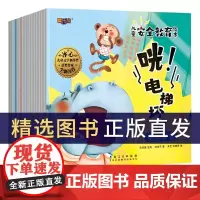 [正版]中国儿童安全教育绘本品格自我启蒙成长图画书全16册 胆小的犀牛怕怕咣电梯坏了游乐园历险记不要恶作剧蚂蚁大力士喜乐