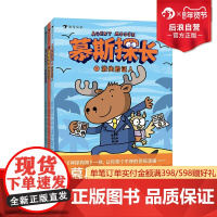 正版 慕斯探长 6岁+ 蓝彼得得奖插画师×纽约时报书作家 侦探故事逻辑思维推理图画书 儿童漫画 后浪童书