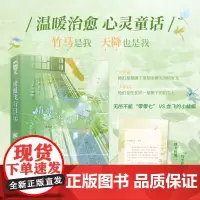 [余杭新华正版]蜻蜓飞行日记 烤火卢著 小说