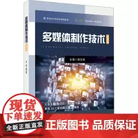 多媒体制作技术:裴文俊 著 大中专文科文教综合 大中专 华东师范大学出版社
