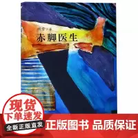 赤脚医生(精)