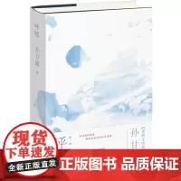 [余杭新华正版]呼吸 茅盾文学奖得主孙甘露著 小说